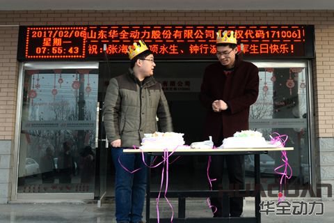 小細節(jié)彰顯大關懷！華全動力給員工過集體生日