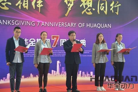 華全動力七周年慶典-演出熱翻全場